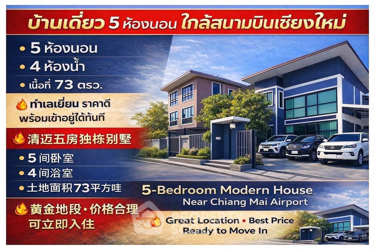 รูป บ้าน 5-ห้องนอน ใกล้ สนามบินเชียงใหม่ (ID 2870818) - รูปที่ 1/20