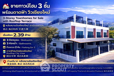 ทาวน์โฮม เมืองเชียงใหม่ เชียงใหม่ : ทาวน์เฮ้าส์ 3-ห้องนอน ใกล้ สนามบินเชียงใหม่ (ID 2870816)