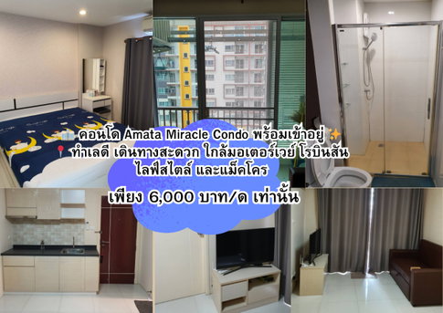 🏢 คอนโด Amata Miracle Condo พร้อมเข้าอยู่ ✨0996903486 ดรีม
