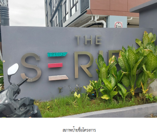 รูป ห้องชุด/คอนโดมิเนียม 27.49 ตร.ม. ห้องชุด โครงการ เดอะ ซีรี่ส์ ติวานนท์ นนทบุรี เมืองนนทบุรี นนทบุรี 1.9M - รูปที่ 4/28