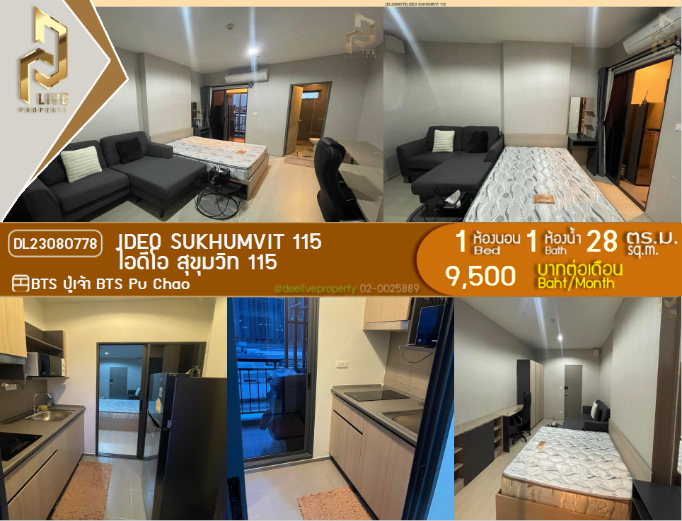 รูป DL23080778 ให้เช่าคอนโด ไอดีโอ สุขุมวิท 115 (IDEO Sukhumvit 115 ) ใกล้ BTS ปู่เจ้า พร้อมเข้าอยู่ โทรด่วน 0800343450 LineID @655ebbvc - รูปที่ 2/11