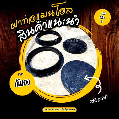 พื้นที่ขายของ ตลาดปลาบางแสน : จำหน่ายฝาท่อเหล้กหล่อเหนียวพร้อมจัดส่ง