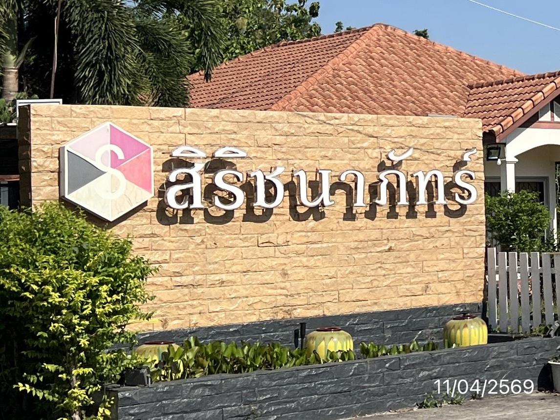 รูป บ้านเดี่ยว 74.9 ตร.วา สิริชนาภัทร์ ศรีราชา ชลบุรี 2.1M - รูปที่ 30/34
