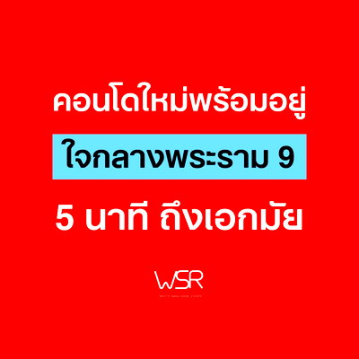 ขายคอนโด : 🏃‍♂️ รีบลงทะเบียนด่วน! ห้ามพลาดสิทธิ์เลือกห้องสวยรอบแรก VAY พระราม 9 พรีเซล 20-21 มิ.ย. เริ่มเพียง 2.29 ลบ* โทร 📞 065-449-6399