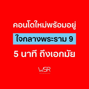 🏃‍♂️ รีบลงทะเบียนด่วน! ห้ามพลาดสิทธิ์เลือกห้องสวยรอบแรก VAY พระราม 9 พรีเซล 20-21 มิ.ย. เริ่มเพียง 2.29 ลบ* โทร 📞 065-449-6399