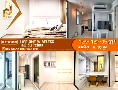 ขายคอนโด : DL26050071 ขายคอนโด ไลฟ์ วัน ไวร์เลส (Life One Wireless) ใกล้ BTS เพลินจิต พร้อมเข้าอยู่ โทรด่วน 0653619502 LineID @952jdxxk