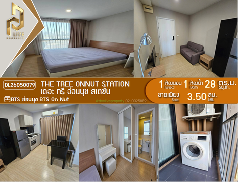 DL26050079 ขายคอนโด เดอะ ทรี อ่อนนุช สเตชั่น (The Tree Onnut Station) ใกล้ BTS อ่อนนุช พร้อมเข้าอยู่ โทรด่วน 0614453194 LineID @162cjixi