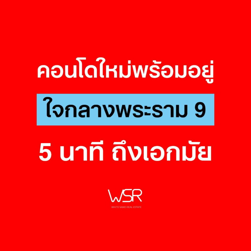รูป ​🎁 โปรเพียบ! ลงทะเบียนรอบ VVIP เพื่อรับดีลลับวันเปิดจอง VAY พระราม 9 2 วันเท่านั้น 20-21 มิ.ย.นี้‼️เริ่ม 2.29 ลบ. ทัก 🆔 @wsrcondo - รูปที่ 4/8