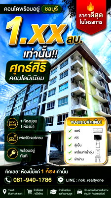 ขายคอนโด : ขายคอนโด ศุกร์ศิริคอนโดมิเนียม