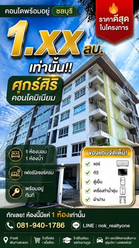ขายคอนโด ศุกร์ศิริคอนโดมิเนียม