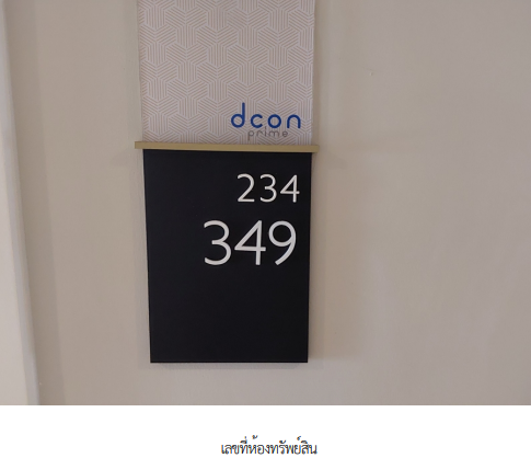 รูป ห้องชุด/คอนโดมิเนียม 29.77 ตร.ม. ห้องชุด โครงการ ดีคอน ไพร์ม รัตนาธิเบศร์ นนทบุรี เมืองนนทบุรี นนทบุรี 2.4M - รูปที่ 4/25