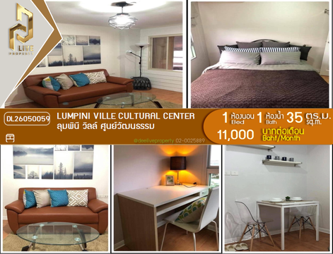 DL26050059 ให้เช่าคอนโด ลุมพินี วิลล์ ศูนย์วัฒนธรรม (Lumpini Ville Cultural Center) ใกล้ MRT ห้วยขวาง พร้อมเข้าอยู่ โทรด่วน 0614453194 LineID @162cjixi