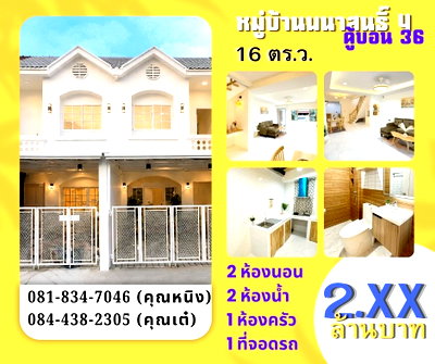 ทาวน์โฮม วิทยาลัยเทคนิคมีนบุรี : หมู่บ้าน พนาสนธิ์ 4 คู้บอน 36 รามอินทรา