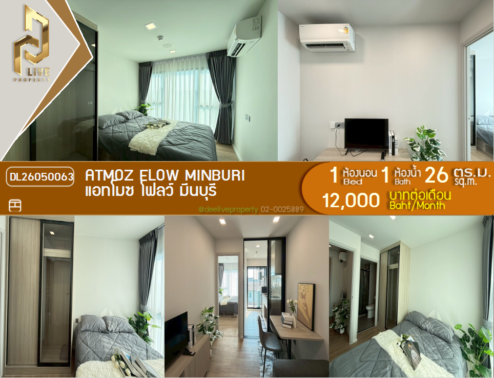 รูป DL26050063 ให้เช่าคอนโด แอทโมซ โฟลว์ มีนบุรี (Atmoz Flow Minburi) ใกล้ - พร้อมเข้าอยู่ โทรด่วน 0653619502 LineID @897iyzll - รูปที่ 1/11