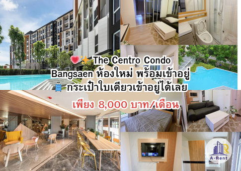 💗✨ The Centro Condo Bangsaen ห้องใหม่ พร้อมเข้าอยู่ 0996903486 ดรีม