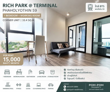 รูปภาพ ให้เช่า Rich Park @ Terminal พหลโยธิน 59  1 ห้องนอน + 1 ห้องทำงาน ห้องหัวมุม ชั้น 8 ขนาด 33.4 ตร.ม. พร้อมเข้าอยู่