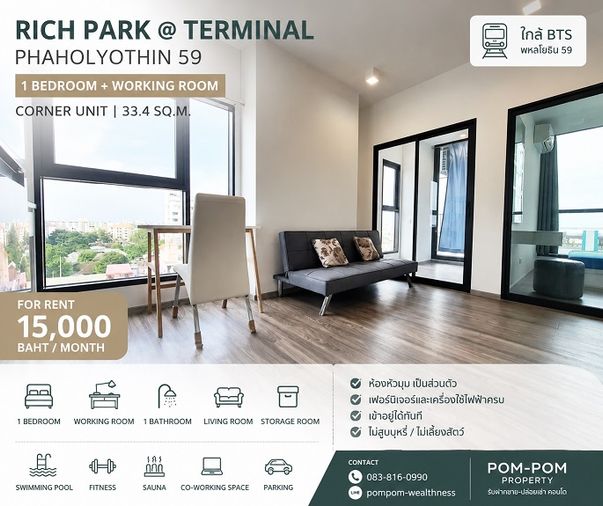 ให้เช่า Rich Park @ Terminal พหลโยธิน 59  1 ห้องนอน + 1 ห้องทำงาน ห้องหัวมุม ชั้น 8 ขนาด 33.4 ตร.ม. พร้อมเข้าอยู่