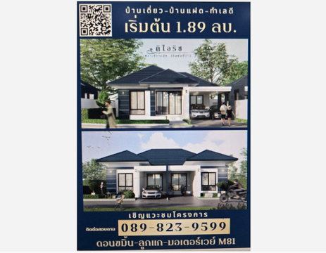 Call : 089-823-9599 อลิสาวิลล์ เฟส 4 ดอนขมิ้น ท่ามะกา กาญจนบุรี (เปิดให้จอง) บ้านแฝด บ้านเดี่ยว สไตล์อังกฤษ ฟังก์ชั่นครบ ใกล้ทางขึ้นมอเตอร์เวย์ M81