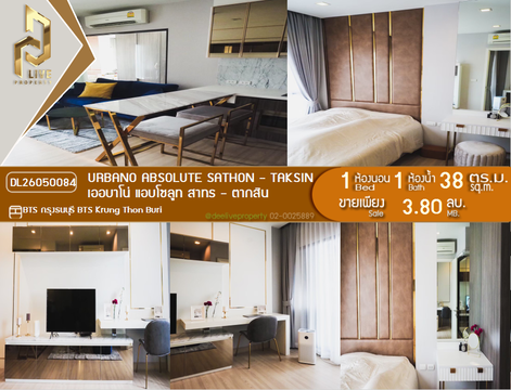 DL26050084 Condo for sale, Urbano Absolute Sathon - Taksin near BTS Krung Thon Buri, ready to move in, call urgently 0653619502 LineID @897iyzll