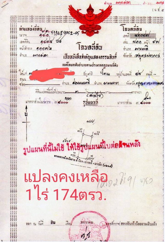 รูป ที่ดินถมแล้วสร้างได้ทุกประเภทหรือเกร็จกำไร - รูปที่ 1/7