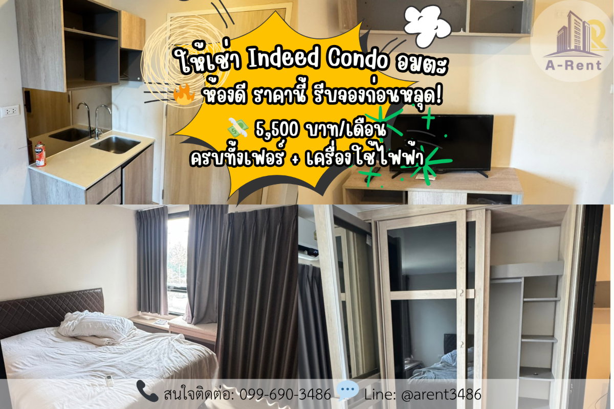 รูป ให้เช่าIndeed Condo อมตะ โทรติดต่อสปอย: 099-690-3486 - รูปที่ 1/8