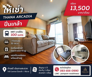 รูปภาพ ให้เช่า Thana Arcadia ปิ่นเกล้า ใกล้ MRT บางยี่ขัน 100 เมตร | 1 ห้องนอน 35 ตรม. | มีเครื่องซักผ้า | พร้อมอยู่