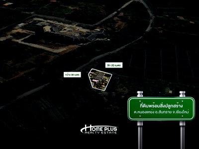 ที่ดิน สันทราย เชียงใหม่ : ที่ดินพร้อมสิ่งปลูกสร้าง ติดถนน 3012 ใกล้เทศบาลตำบลหนองแหย่ง สันทราย เชียงใหม่