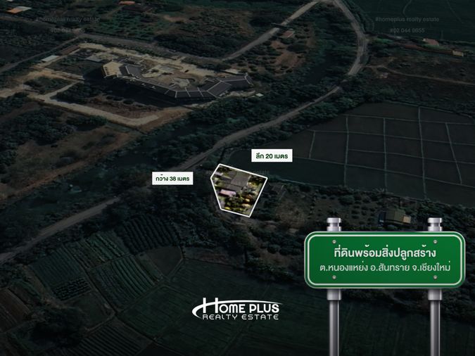 ที่ดินพร้อมสิ่งปลูกสร้าง ติดถนน 3012 ใกล้เทศบาลตำบลหนองแหย่ง สันทราย เชียงใหม่