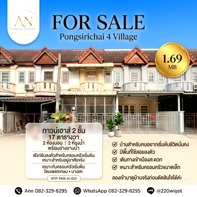 ทาวน์โฮม กรุงเทพมหานคร : ขายทาวน์เฮาส์ 2 ชั้น พงษ์ศิริชัย 4 โซนเพชรเกษม 81 ทำเลดี เดินทางสะดวก ราคาเพียง 1.69 ลบ.