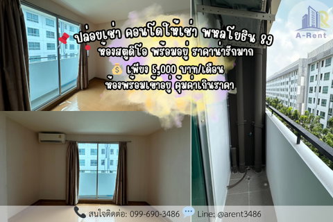 รูปภาพ Pump Condo พหลโยธิน 89 (พลัม คอนโด พหลโยธิน 89) 📞 ติดต่อสอบถาม / นัดชมห้อง โทรติดต่อสปอย: 099-690-3486