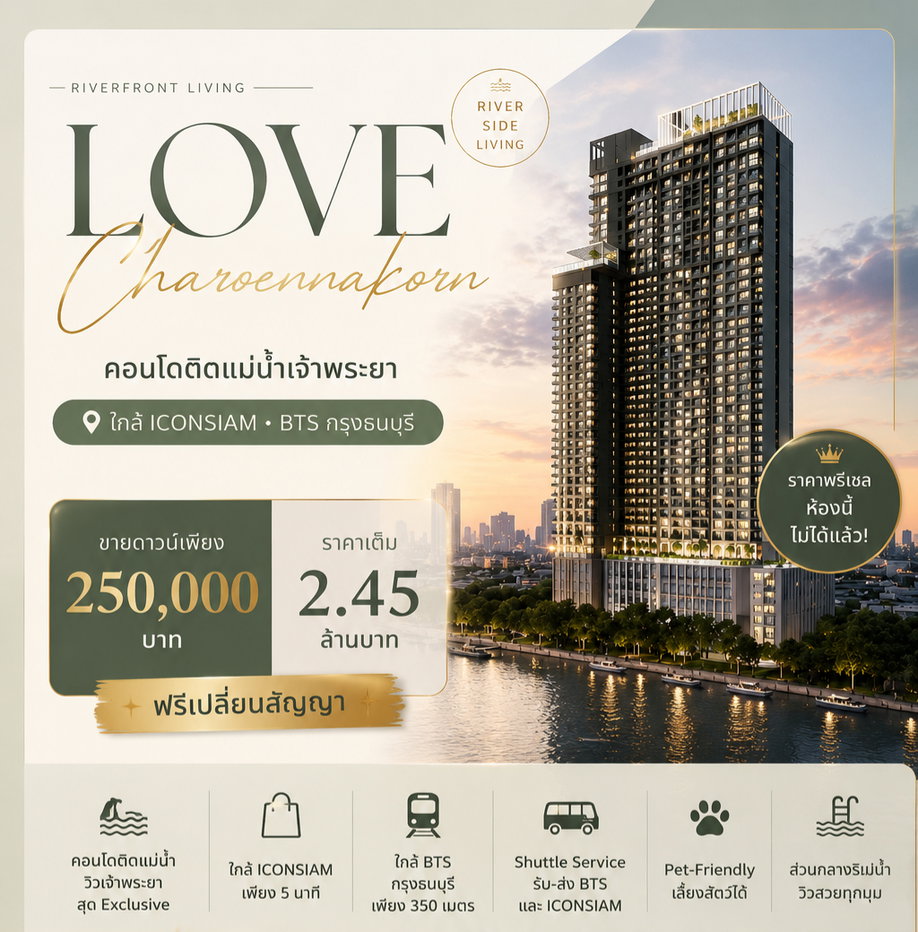 รูป 📣ขายดาวน์250,000​🎁เฟอร์ฯ ฟรีทั้งห้อง! สิทธิ์ Rare Item 50 ห้องแรก LOVE เจริญนคร ทำเลใกล้ ICONSIAM📍 จองด่วน 📞 093-168-1685 - รูปที่ 1/5