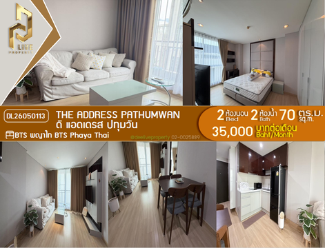 DL26050113 ให้เช่าคอนโด ดิ แอดเดรส ปทุมวัน (The Address Pathumwan) ใกล้ BTS พญาไท พร้อมเข้าอยู่ โทรด่วน 0614453194 LineID @162cjixi