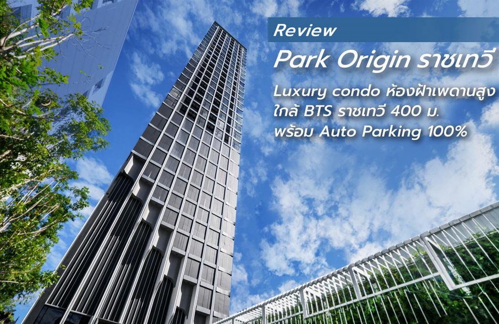 รูป Call : 095-534-8955 Owner Post (ค่าเช่า 40,000) คอนโดใหม่ พาร์ค ออริจิ้น ราชเทวี 54 ตารางเมตร 2 นอน ชั้น38 วิวเมืองโล่งๆ ตกแต่งครบ - รูปที่ 9/11