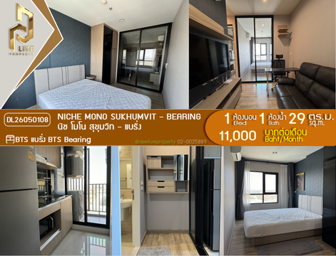DL26050108 Condo for rent, Niche Mono Sukhumvit - Bearing near BTS Bearing, ready to move in, call urgently 0800343450 LineID @655ebbvc