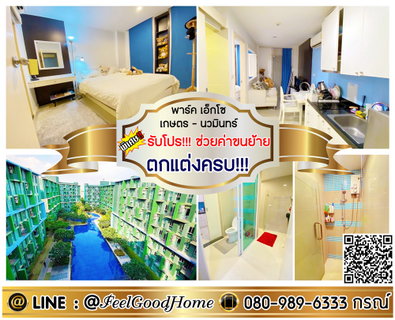 รูปภาพ ***ให้เช่า พาร์ค เอ็กโซ เกษตร-นวมินทร์ (ตกแต่งครบ!!! + กว้าง 35ตรม) *รับโปรพิเศษ* LINE : @Feelgoodhome (มี@หน้า)
