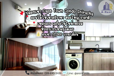 Condos for rent : SP19 📍 Condo for Rent: Cape Town Condo Sriracha  Tel.099-690-3486 ,064-242-6068