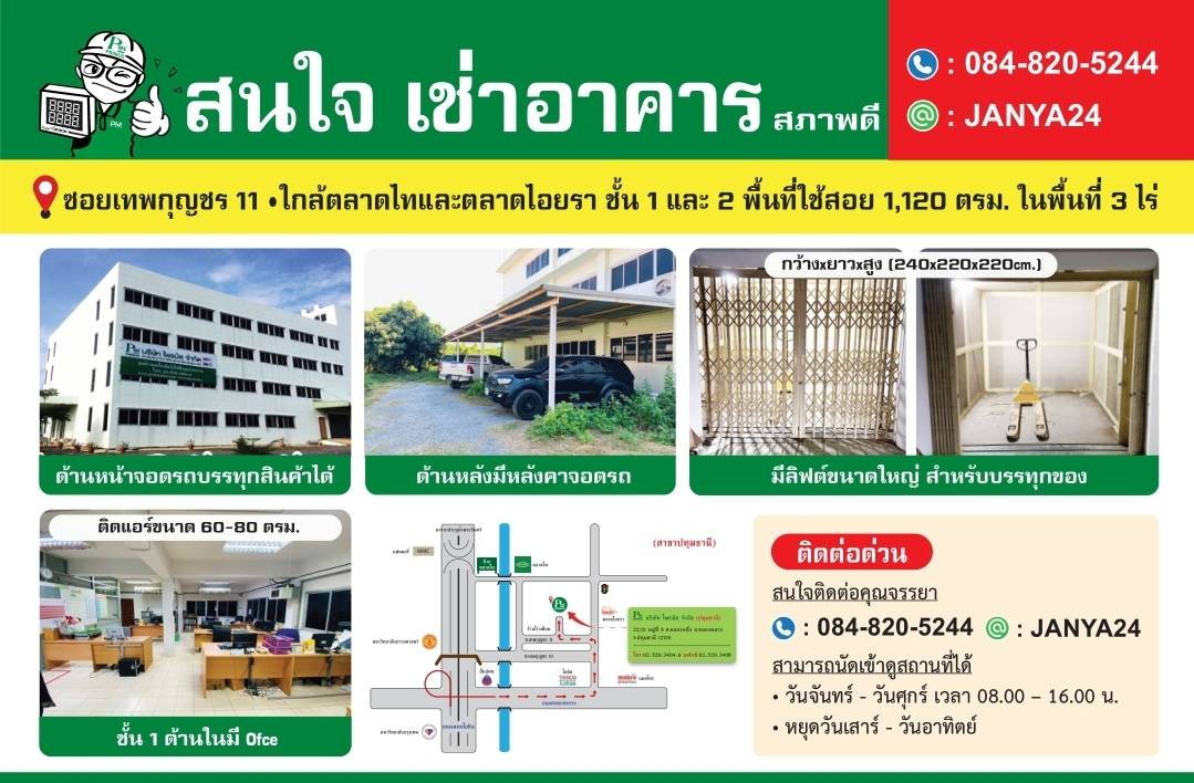 รูป ให้เช่าอาคาร พร้อมที่ดิน ใกล้ตลาดไท ตลาดไอยรา - รูปที่ 2/4