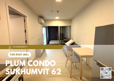 คอนโดให้เช่า : ให้เช่า 📍 Plum Condo Sukhumvit 62 📍 เฟอร์นิเจอร์ และ เครื่องใช้ไฟฟ้าครบ ใกล้ BTS บางจาก