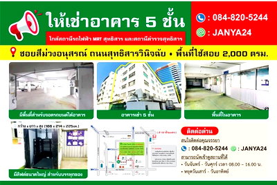 เช่าโรงงาน ถนนอินทามระ : ให้เช่าอาคารสำนักงาน/โรงงาน/โกดัง/คลังสินค้า/มีเอกสารใบรง.4  ย่านรัชดาภิเษก ใกล้MRTสุทธิสาร