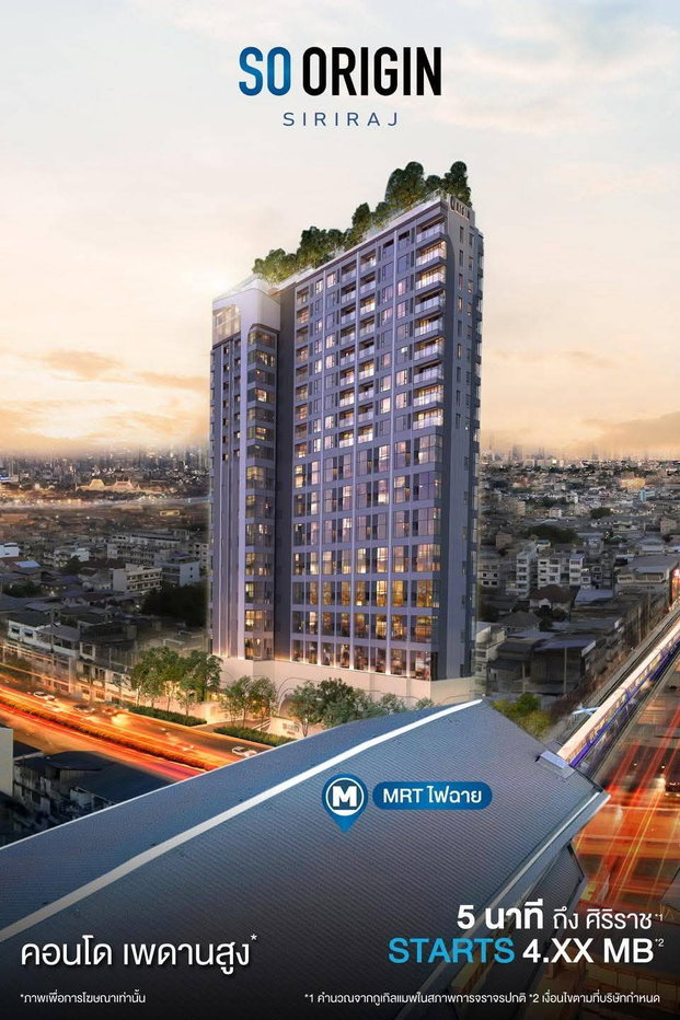 รูป ขายดาวน์คอนโด SO Origin Siriraj | Duo Space 2 ชั้น ทำเลดี เดินทางสะดวก ใกล้รถไฟฟ้า MRT ไฟฉาย เพียง 70 ม. - รูปที่ 1/15