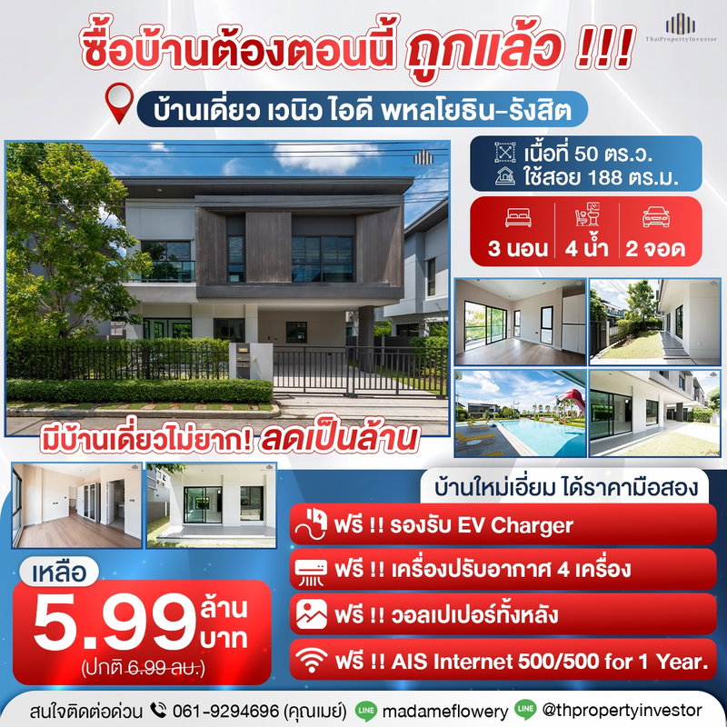 ขายบ้านเดี่ยว : โอกาสทอง ราคาสุดคุ้มเหมือนได้บ้านใหม่ !!! ถูกกว่าราคาเริ่มต้นโครงการเป็นล้าน ! บ้านเดี่ยว เวนิว ไอดี พหลโยธิน - รังสิต สไตล์โมเดิร์น ไม่เคยเข้าอยู่ 