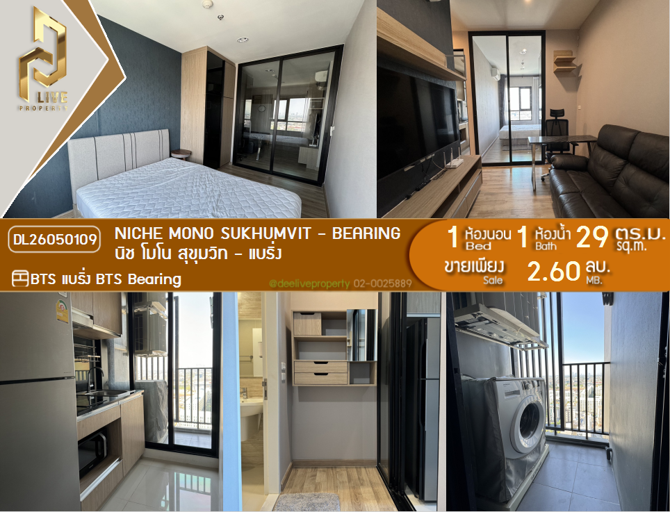 รูป DL26050109 ขายคอนโด นิช โมโน สุขุมวิท - แบริ่ง (Niche Mono Sukhumvit - Bearing) ใกล้ BTS แบริ่ง พร้อมเข้าอยู่ โทรด่วน 0653619502 LineID @897iyzll - รูปที่ 1/10