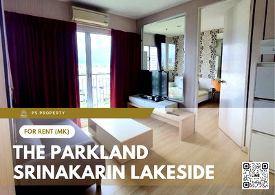 คอนโดให้เช่า : ให้เช่า ✨ The Parkland Srinakarin Lakeside ✨ เฟอร์นิเจอร์ และ เครื่องใช้ไฟฟ้าครบ ใกล้ MRT ศลีลาซาล