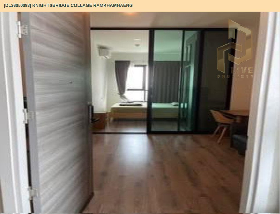 รูป DL26050098 ขายคอนโด ไนท์บริดจ์ คอลลาจ รามคำแหง (Knightsbridge Collage Ramkhamhaeng) ใกล้ MRT หัวหมาก พร้อมเข้าอยู่ โทรด่วน 0653619502 LineID @897iyzll - รูปที่ 8/8
