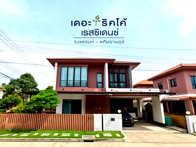 บ้านเดี่ยว กรุงเทพมหานคร : บ้านเดี่ยว แปลงมุม มีห้องนอนชั้นล่าง 58.9 ตร.ว. 5 นาทีถึงทางด่วนจตุโชติ 4ห้องนอน 3ห้องน้ำ The Ricco Residence วงแหวนฯ – หทัษราษฎร์ 