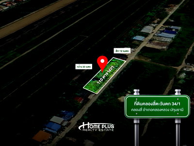 ที่ดิน ปทุมธานี : ที่ดินเปล่า 110 ตารางวา คลองสี่ คลองหลวง ปทุมธานี ซอยคลองสี่ตะวันตก 34/1