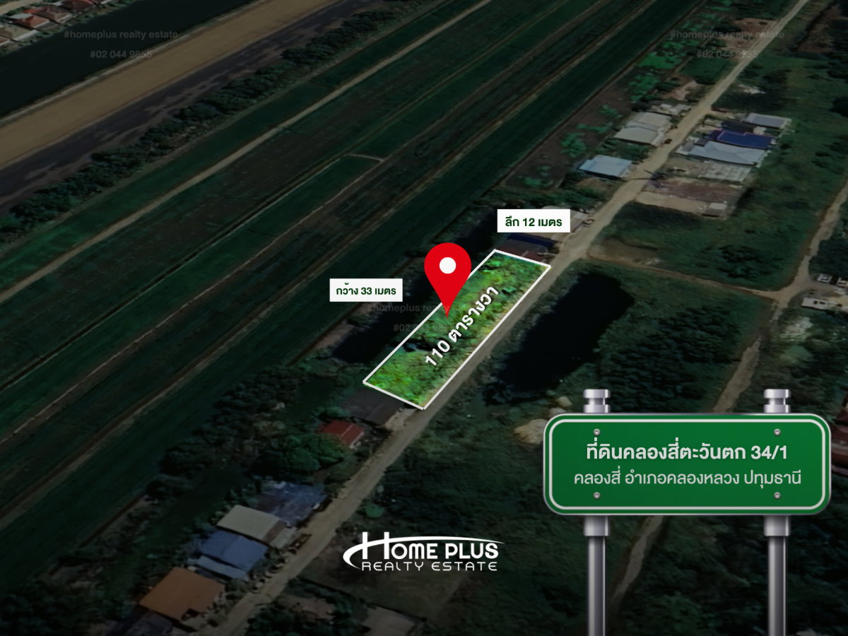 รูป ที่ดินเปล่า 110 ตารางวา คลองสี่ คลองหลวง ปทุมธานี ซอยคลองสี่ตะวันตก 34/1 - รูปที่ 1/9