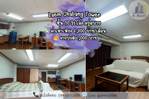  Laem Chabang Tower Contact (Khun Spoy): 099-690-3486