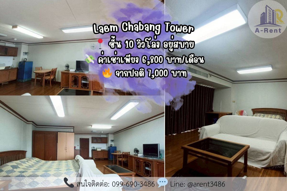 picture  Laem Chabang Tower Contact (Khun Spoy): 099-690-3486 - 1/10