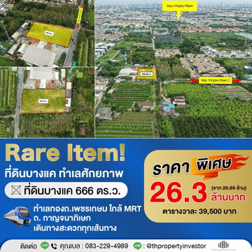 High-Potential Land for Sale – Rare Opportunity in Bang Khae  Large land plot in a prime location Land size: 666 sq.wah